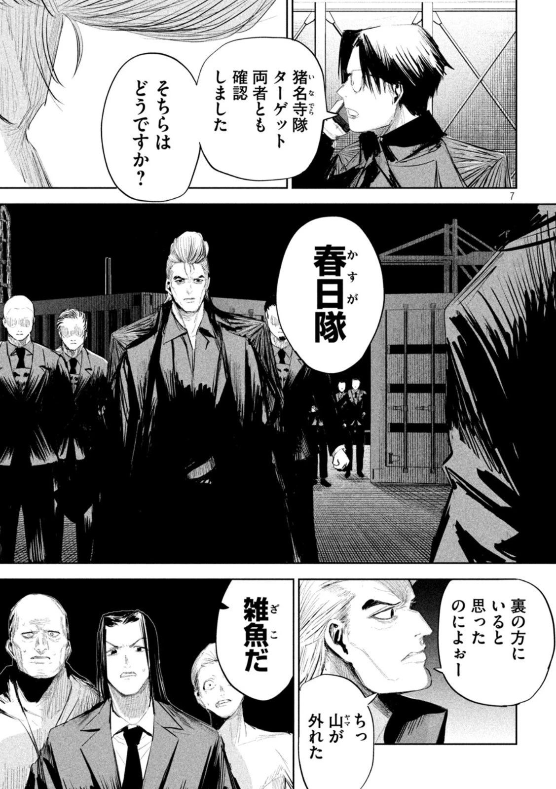 リリーメン 第12話 - 7