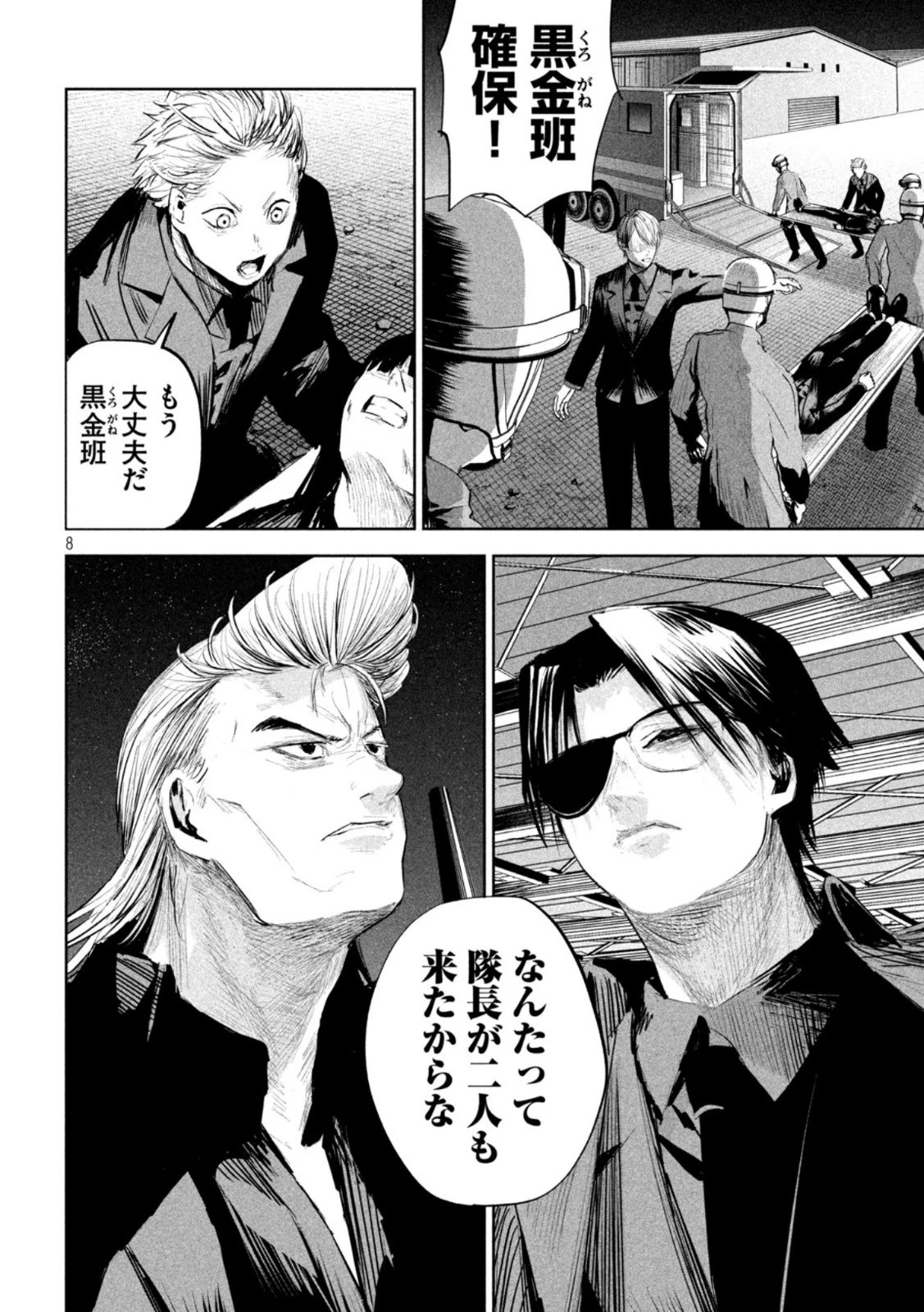 リリーメン 第12話 - 8