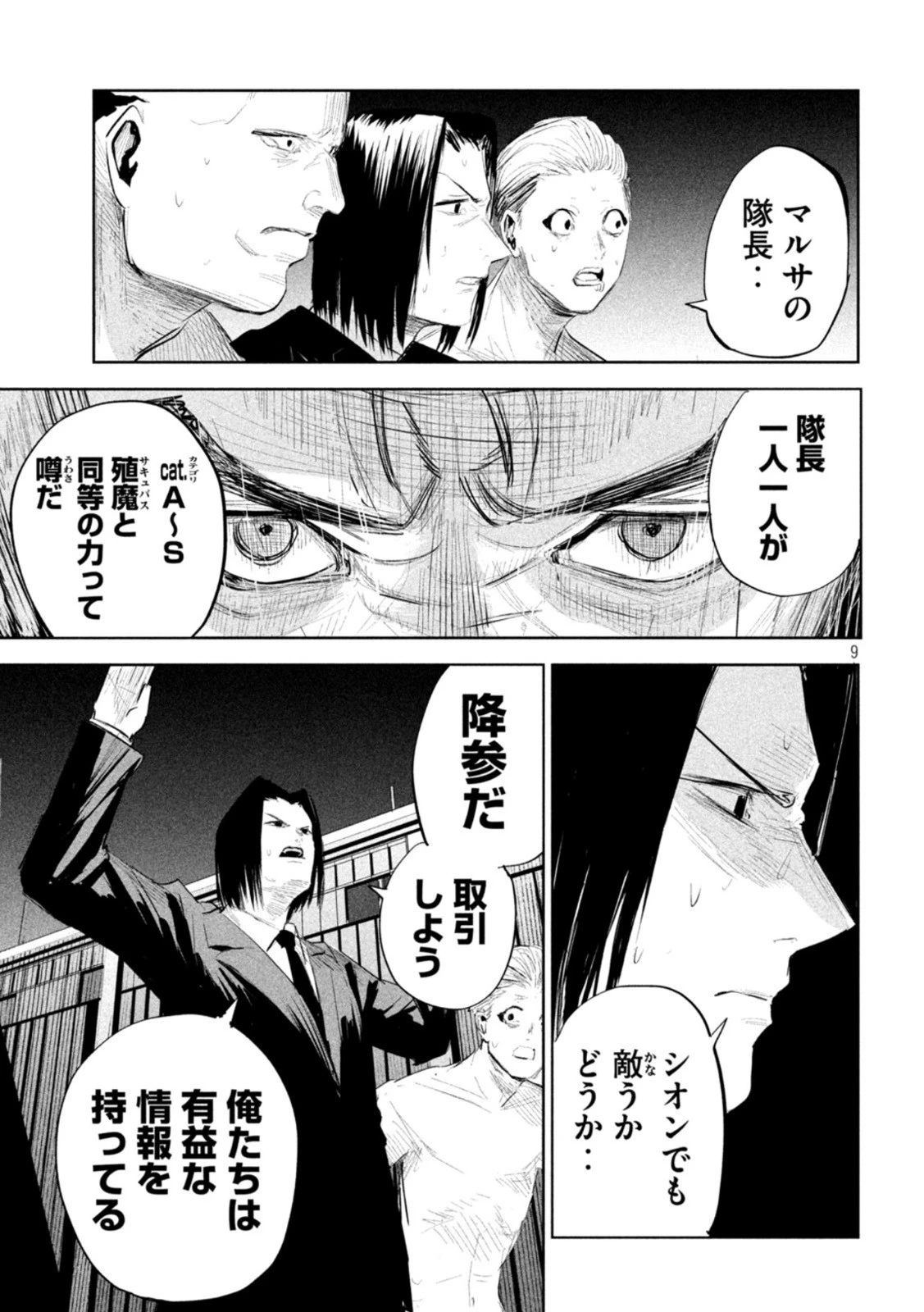 リリーメン 第12話 - 9