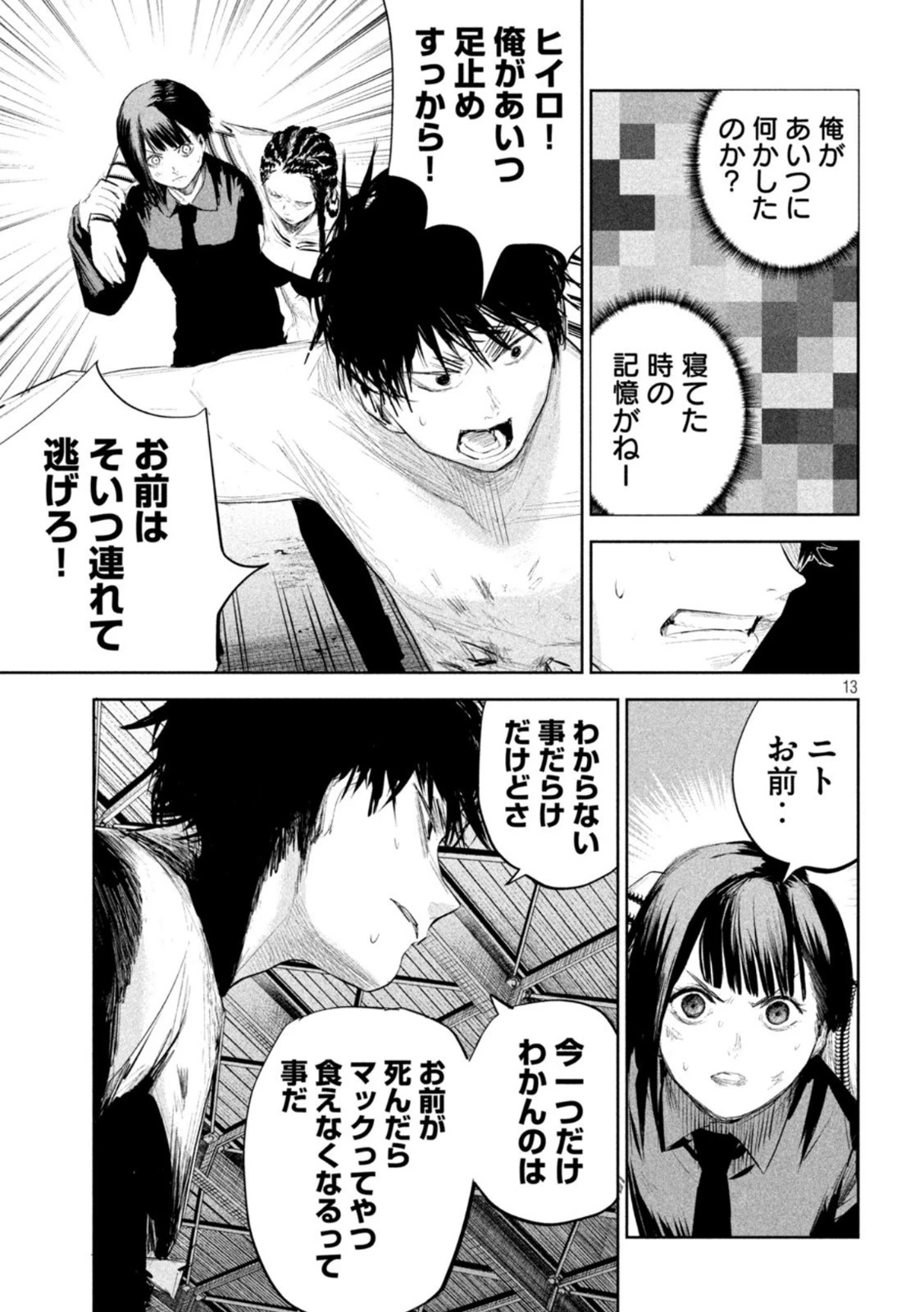 リリーメン 第12話 - 13