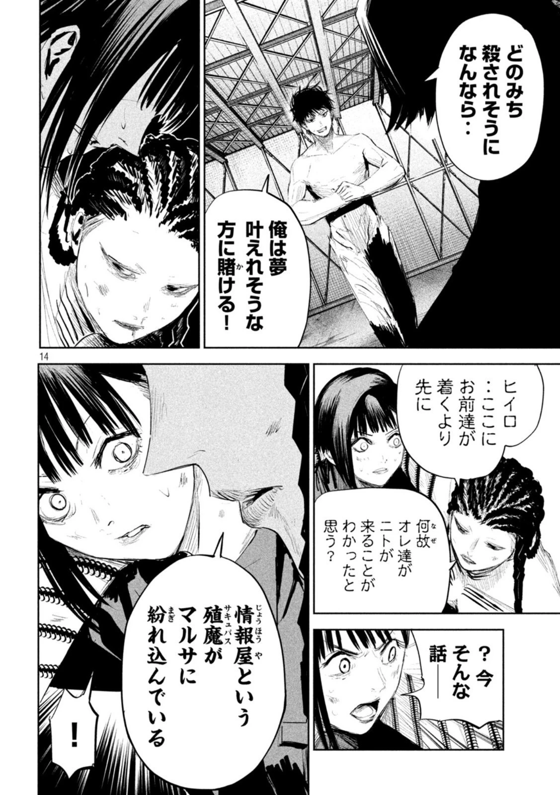 リリーメン 第12話 - 14