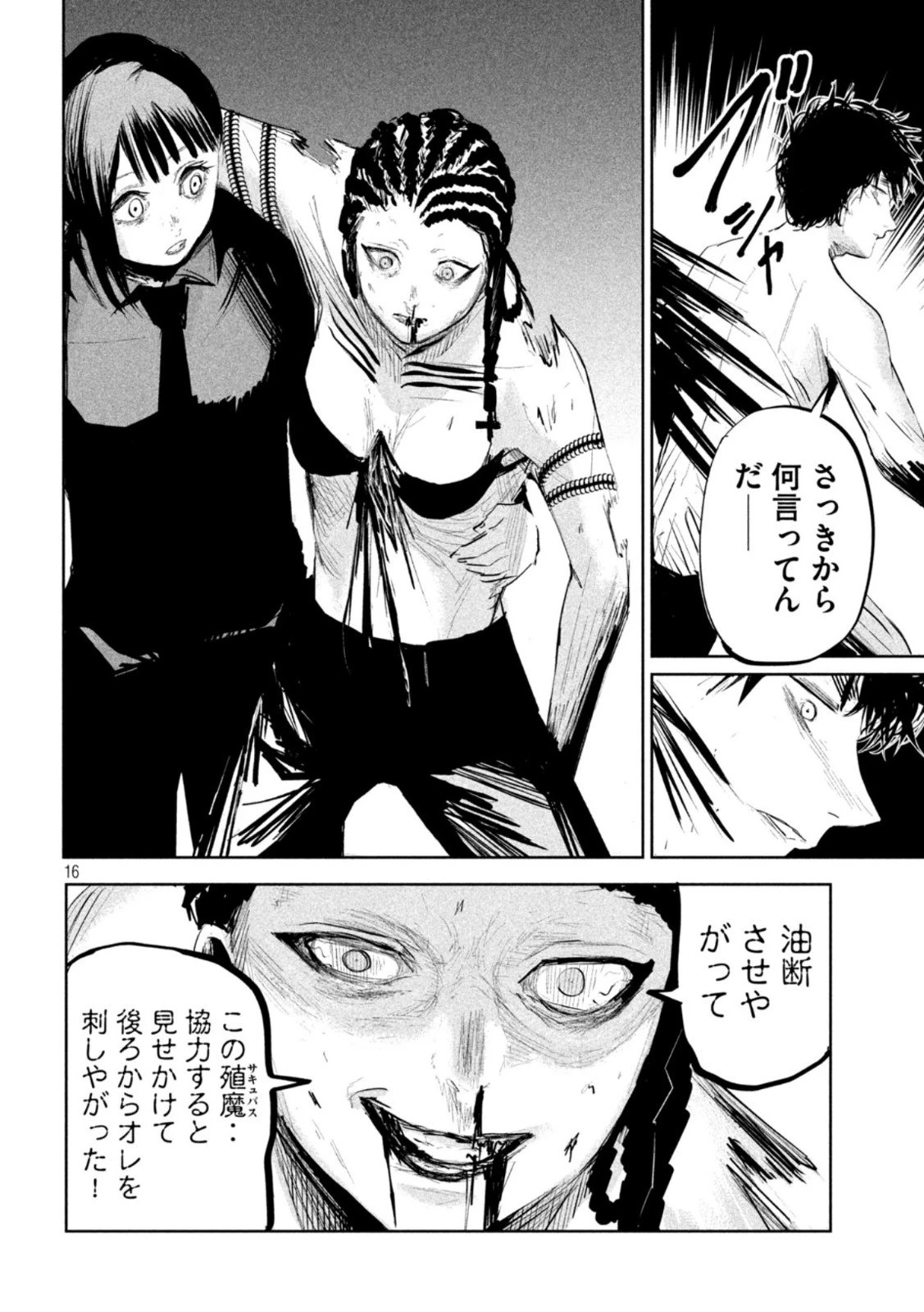 リリーメン 第12話 - 16