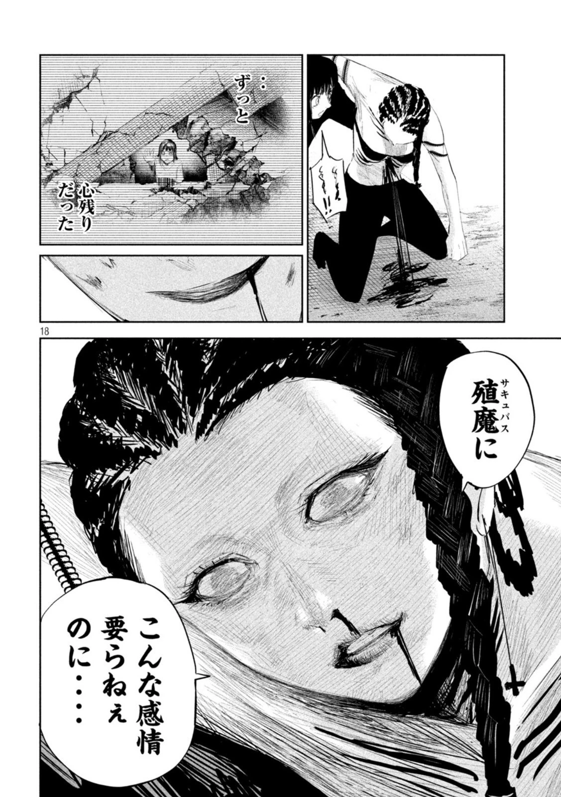 リリーメン 第12話 - 18