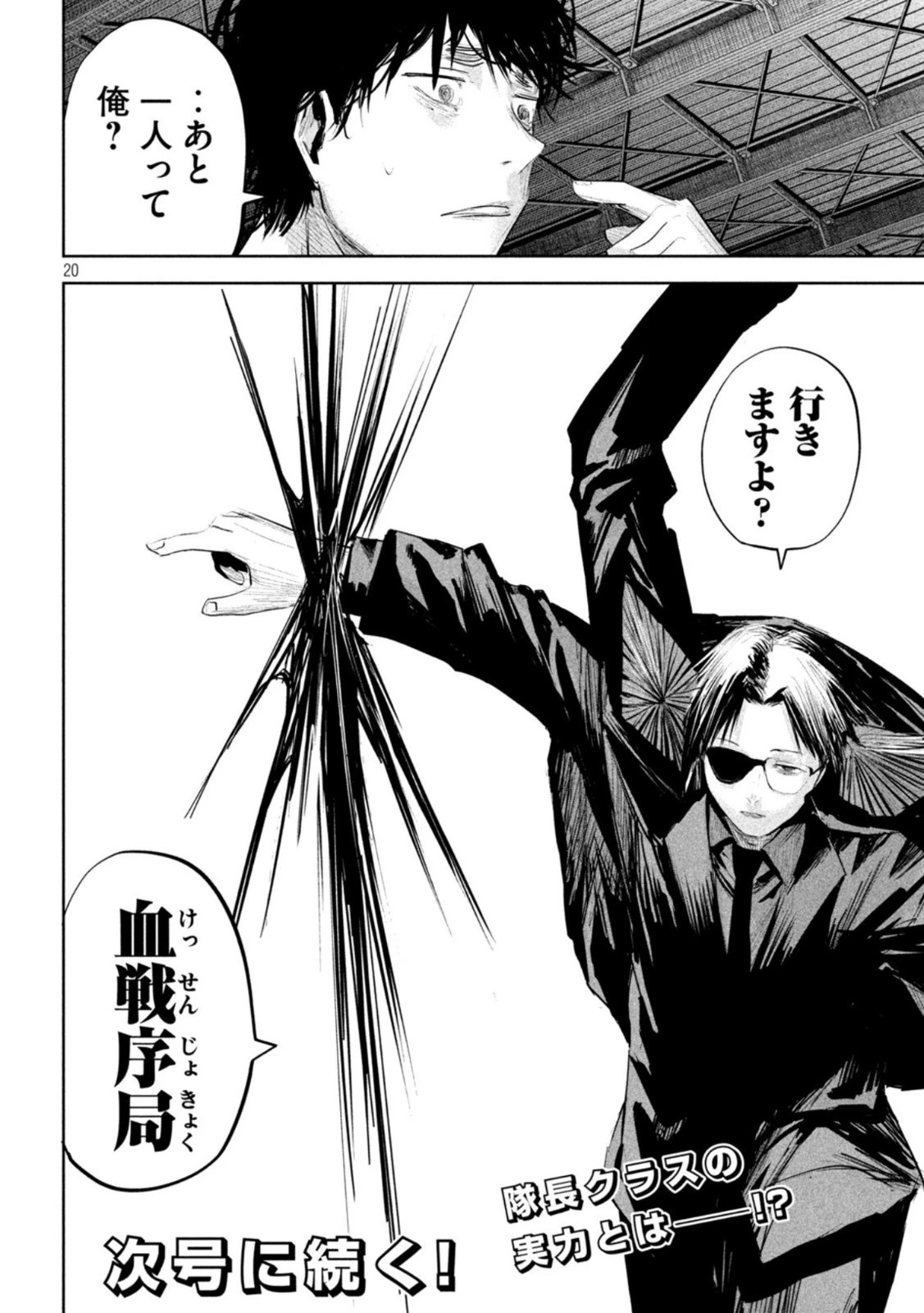 リリーメン 第12話 - 20