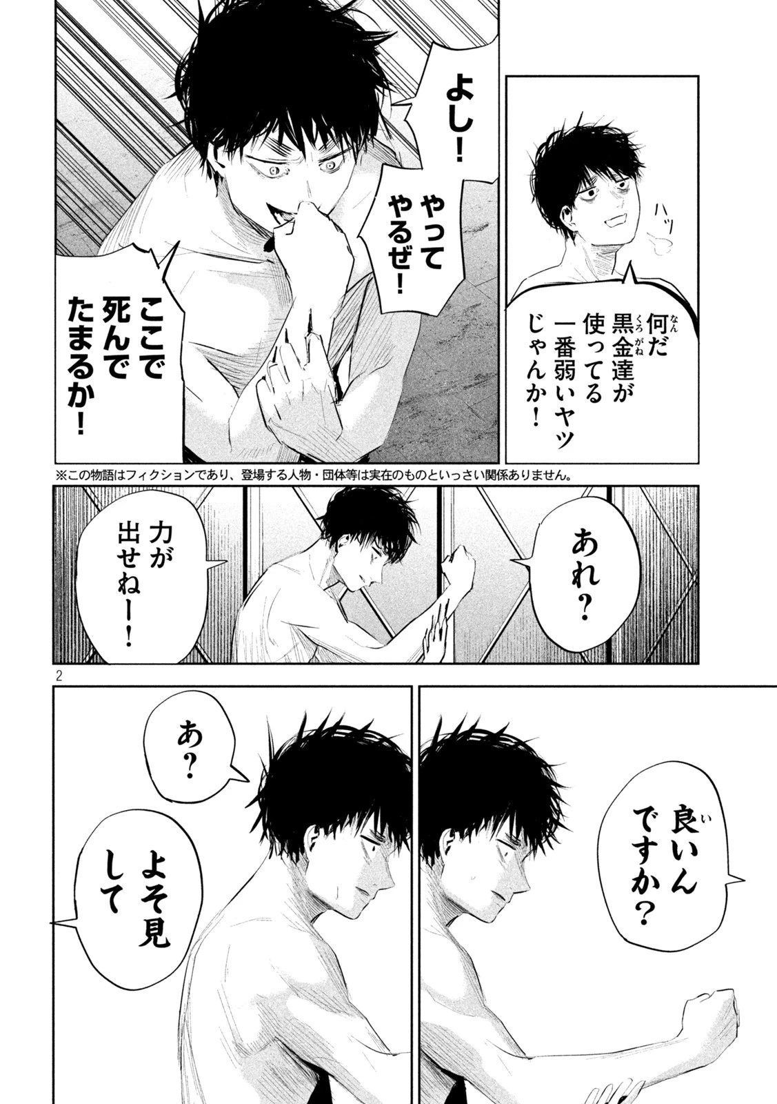 リリーメン 第13話 - 2