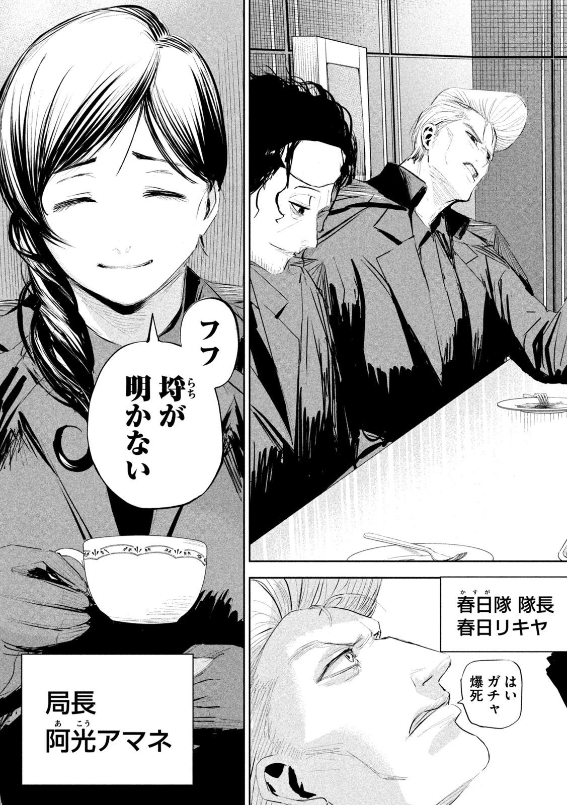 リリーメン 第13話 - 13