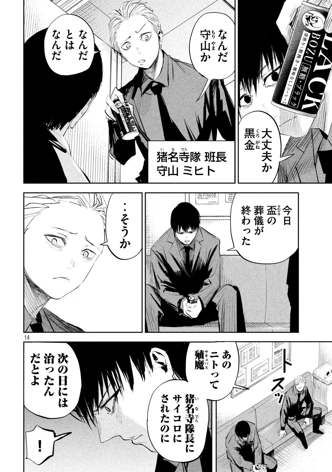 リリーメン 第13話 - 14