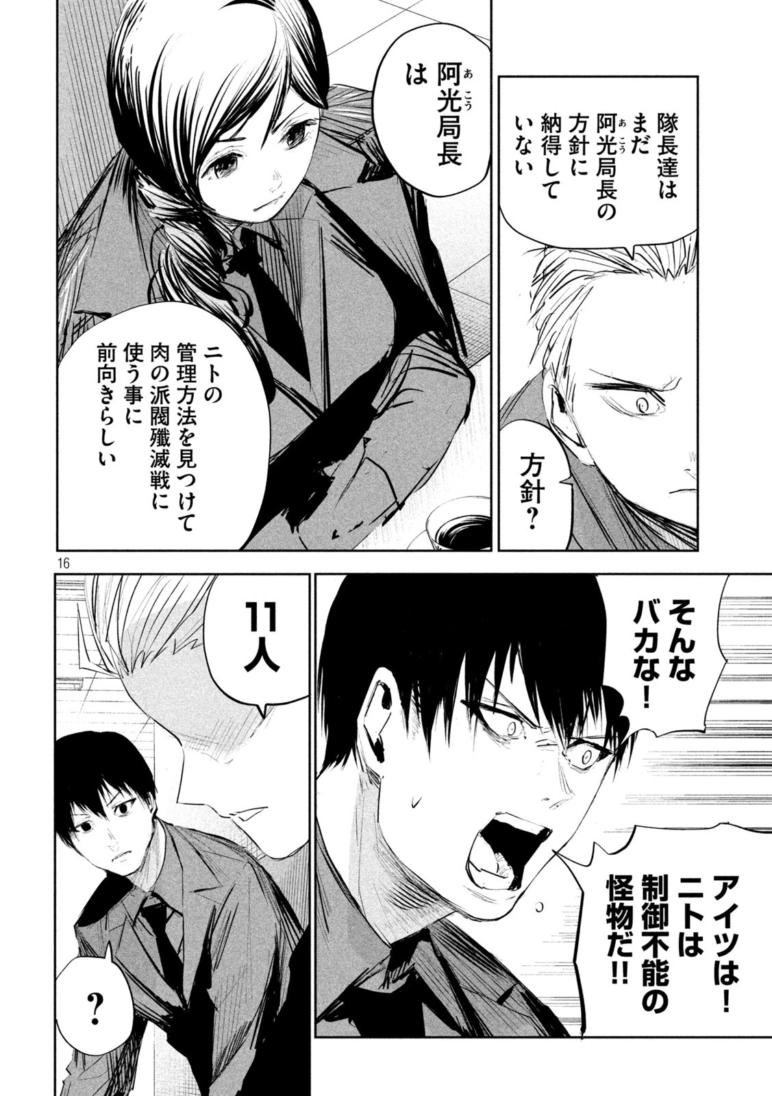 リリーメン 第13話 - 16