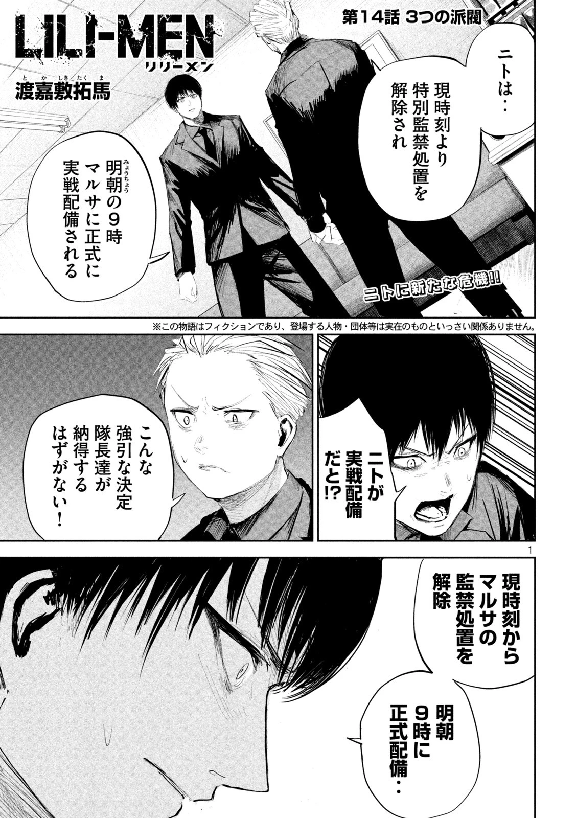 リリーメン 第14話 - 1