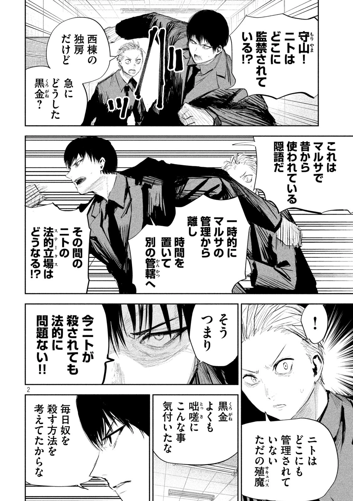 リリーメン 第14話 - 2