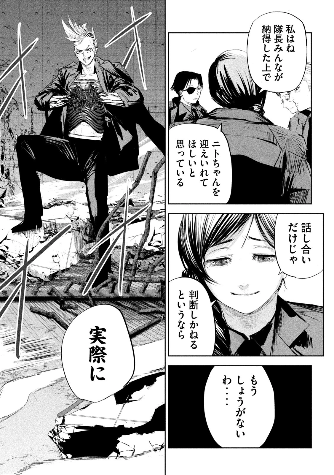 リリーメン 第14話 - 4