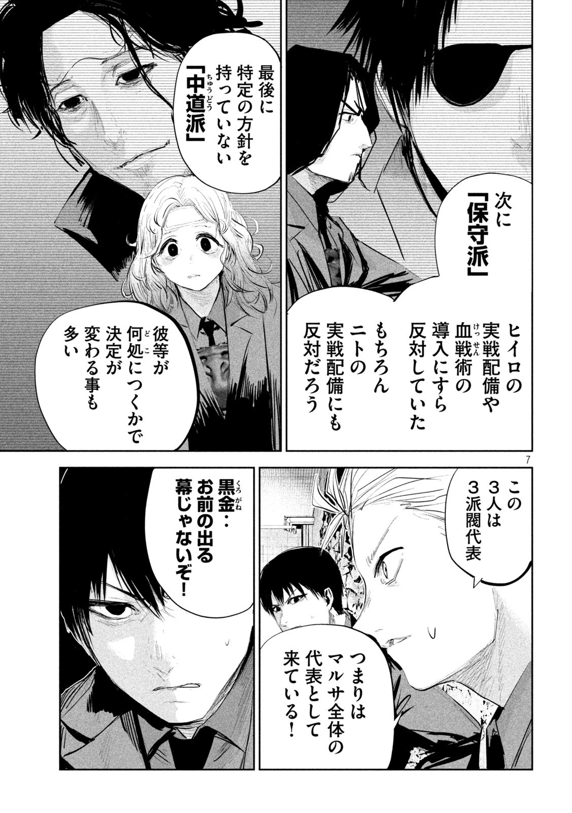 リリーメン 第14話 - 7