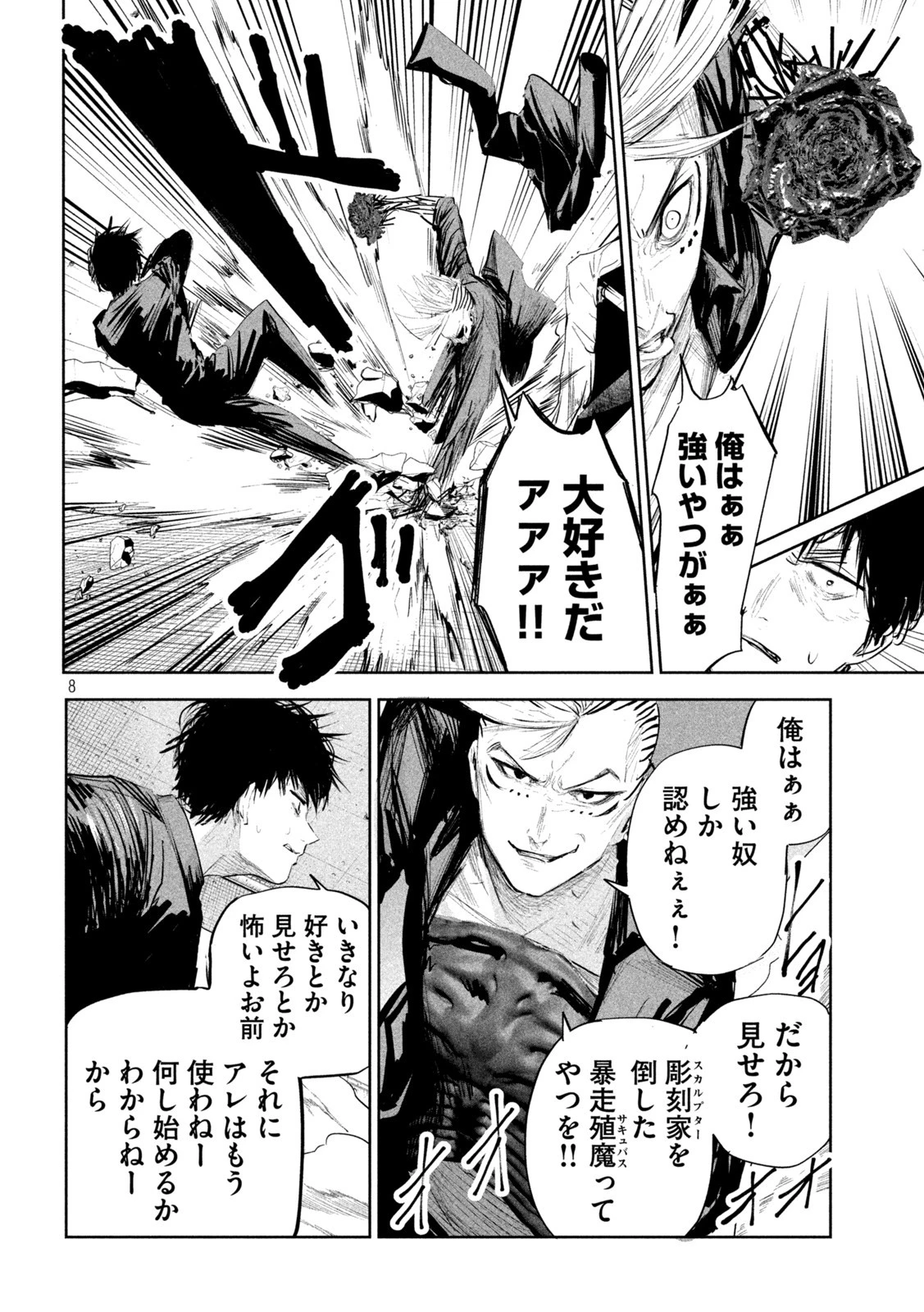 リリーメン 第14話 - 8