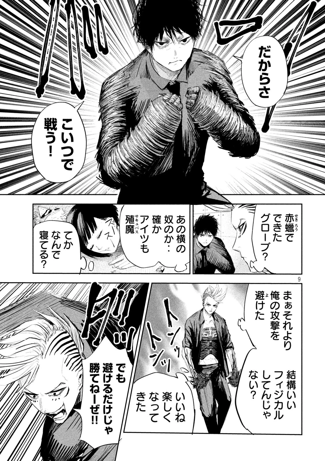 リリーメン 第14話 - 9