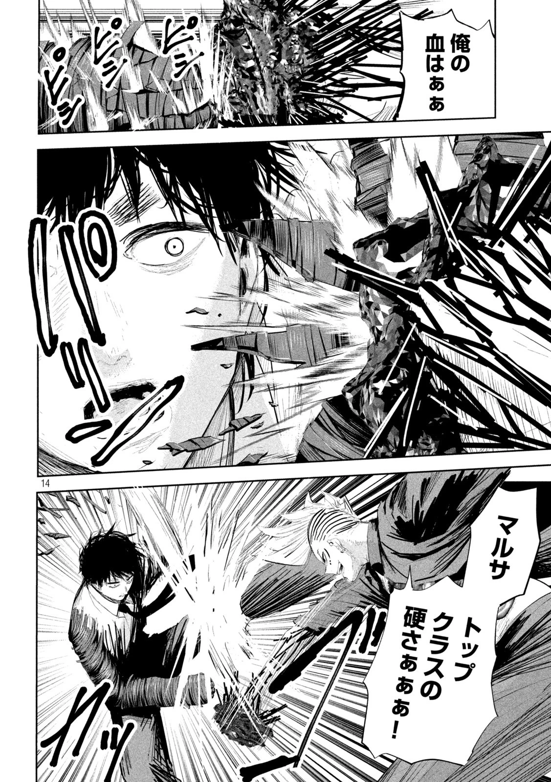 リリーメン 第14話 - 14