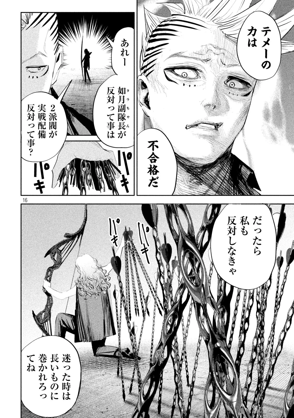 リリーメン 第14話 - 16