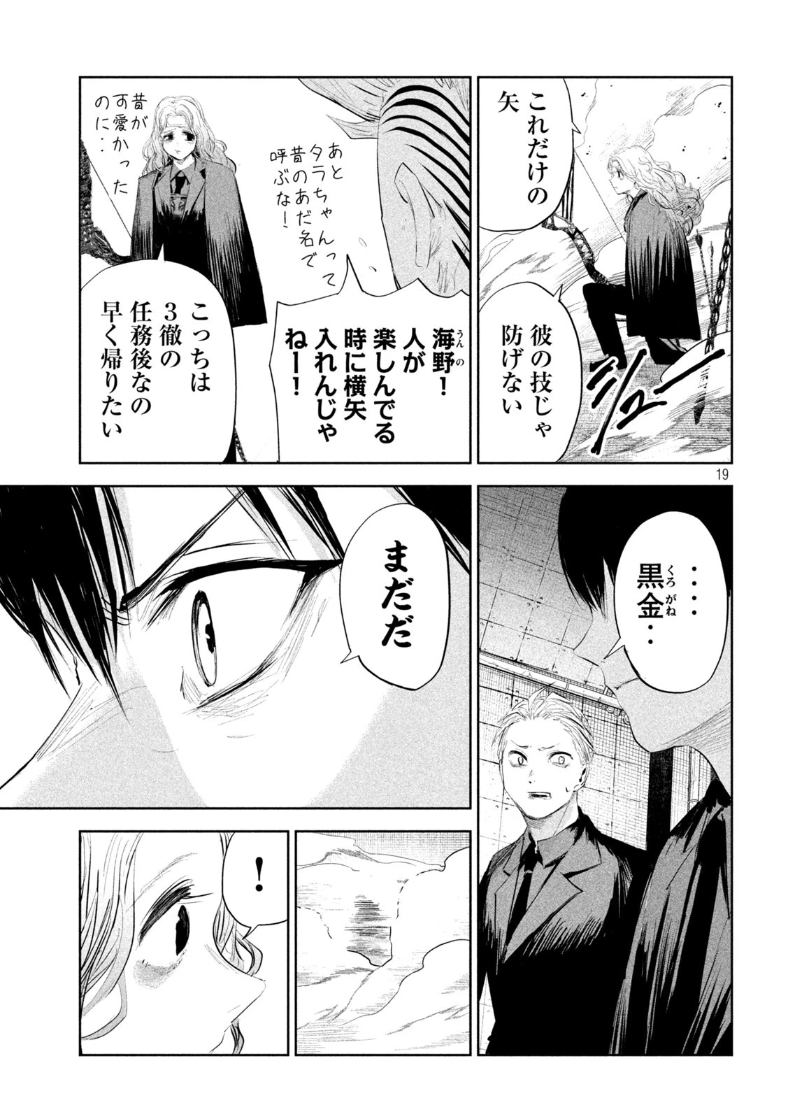 リリーメン 第14話 - 19