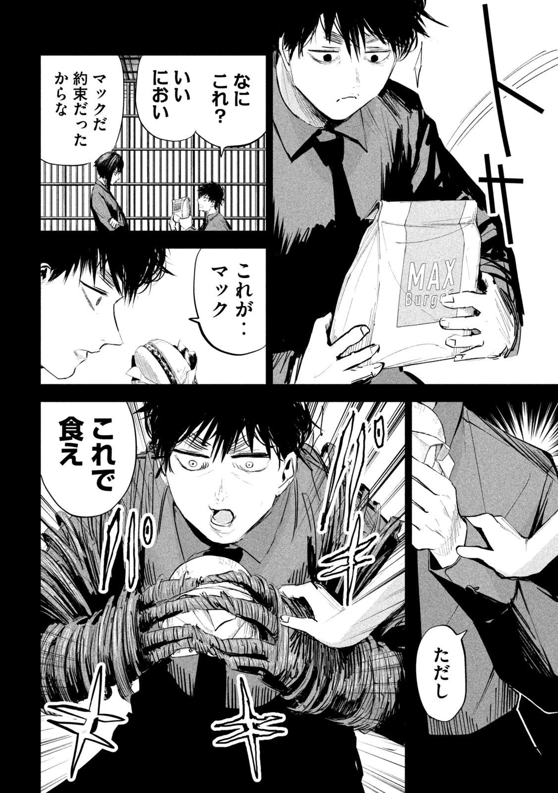 リリーメン 第15話 - 8