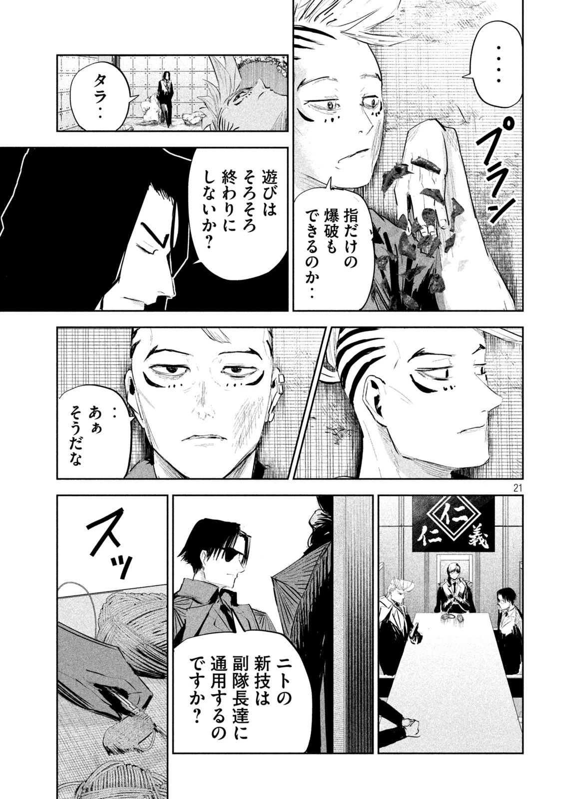 リリーメン 第15話 - 21