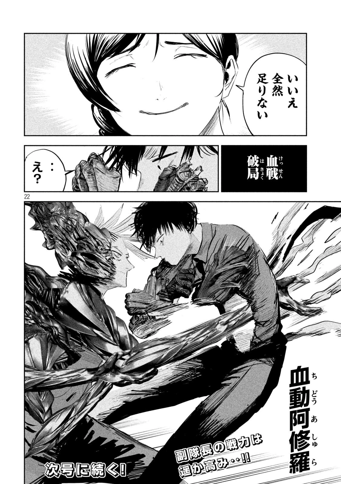 リリーメン 第15話 - 22