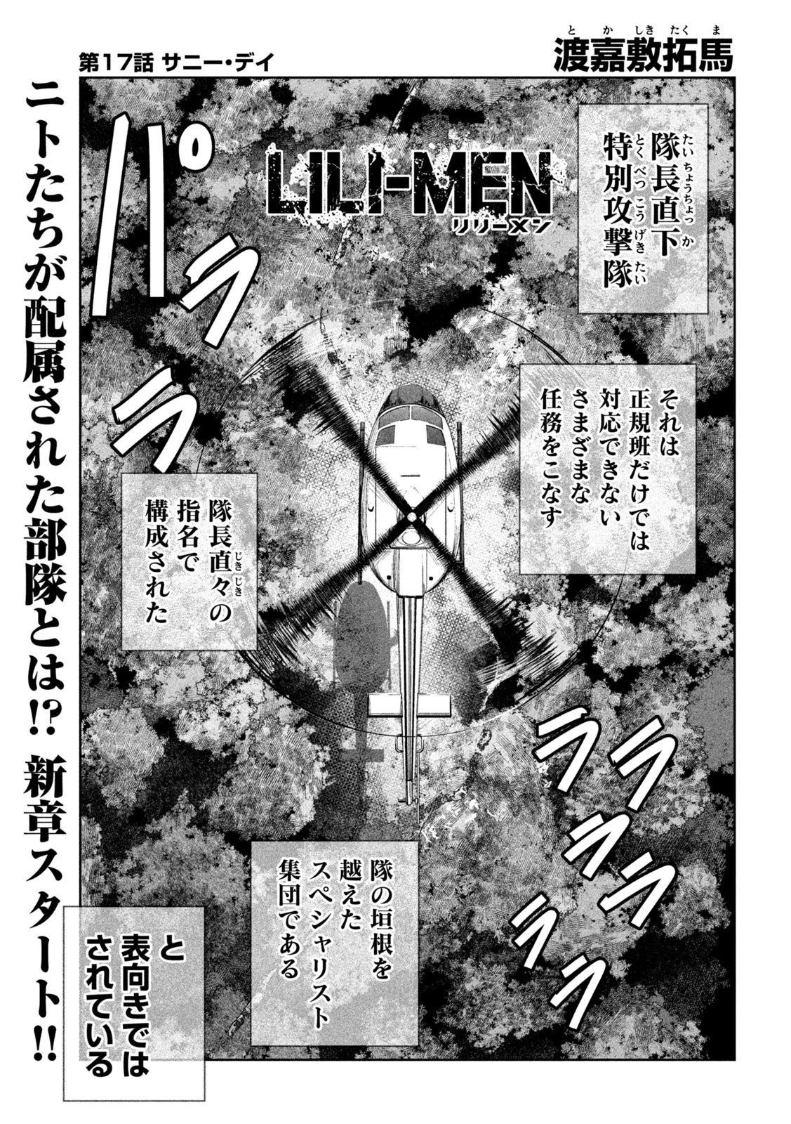 リリーメン 第17話 - 1