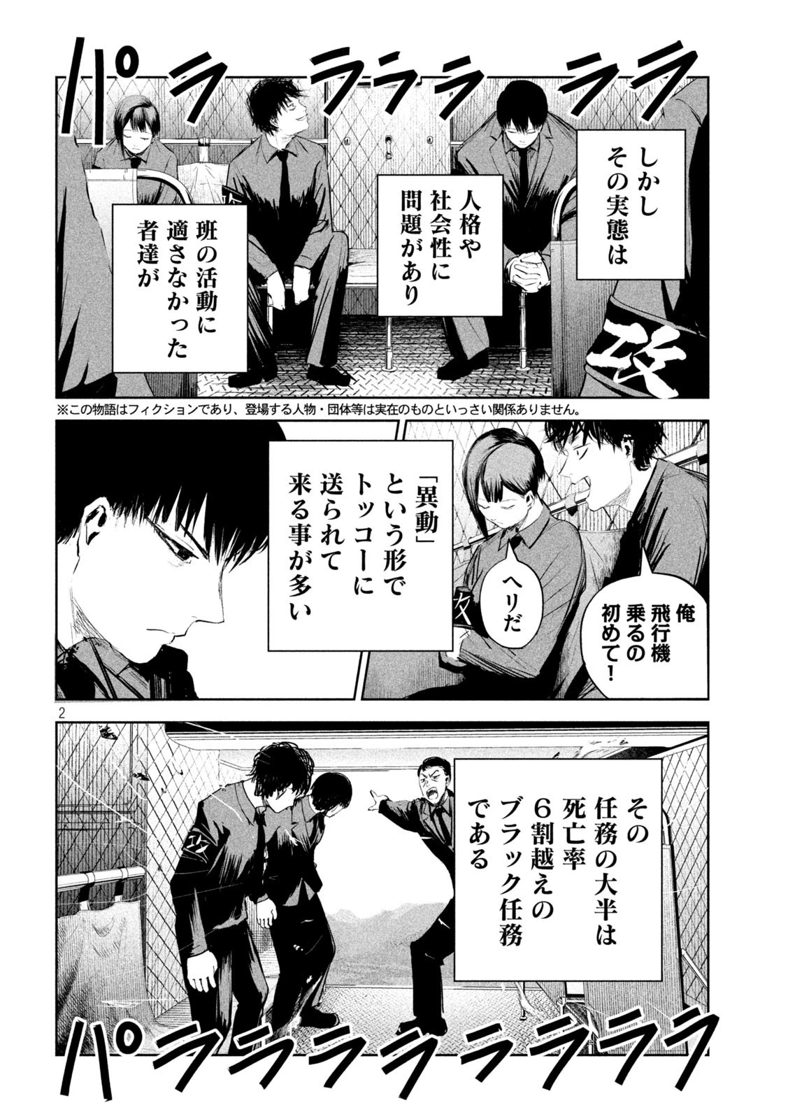 リリーメン 第17話 - 2