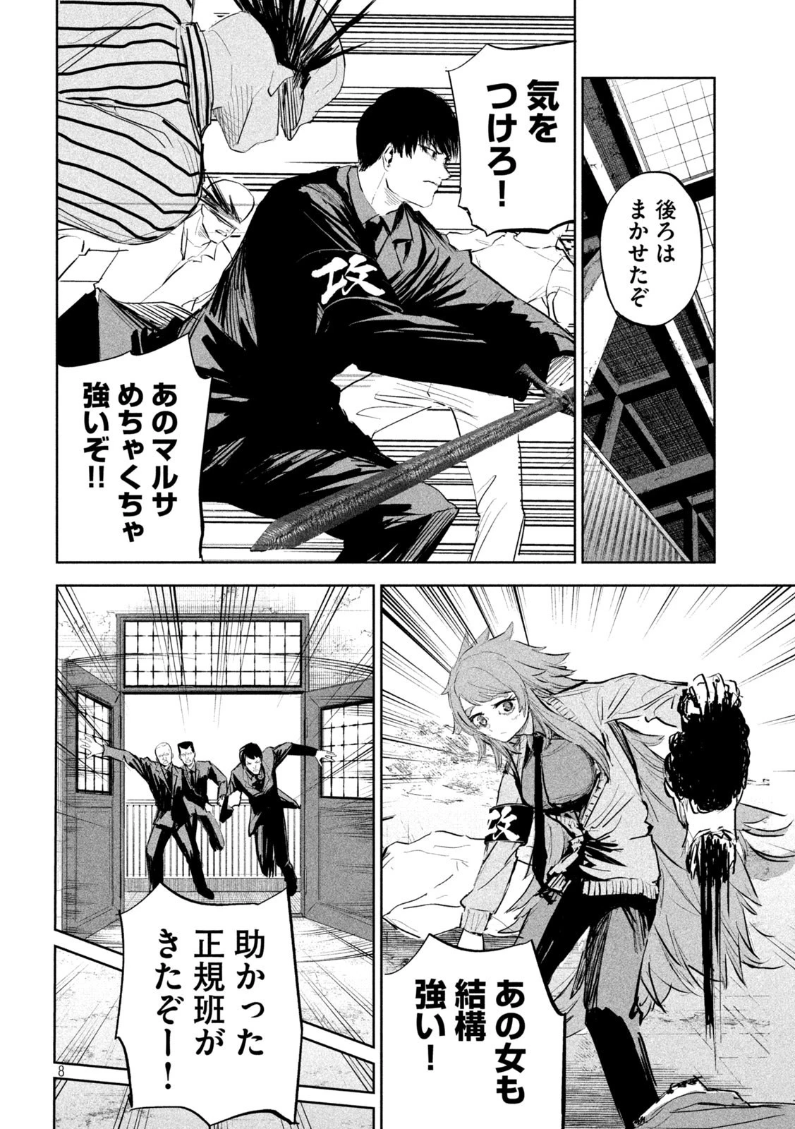 リリーメン 第17話 - 8