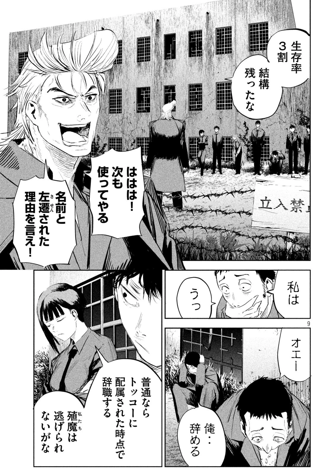 リリーメン 第17話 - 9