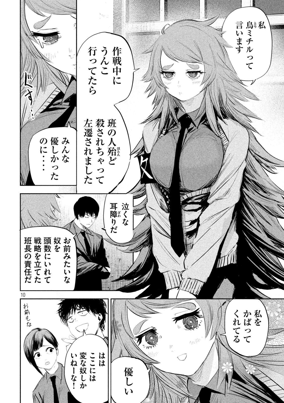 リリーメン 第17話 - 10