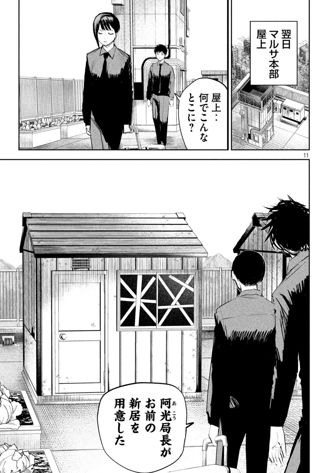 リリーメン 第17話 - 11