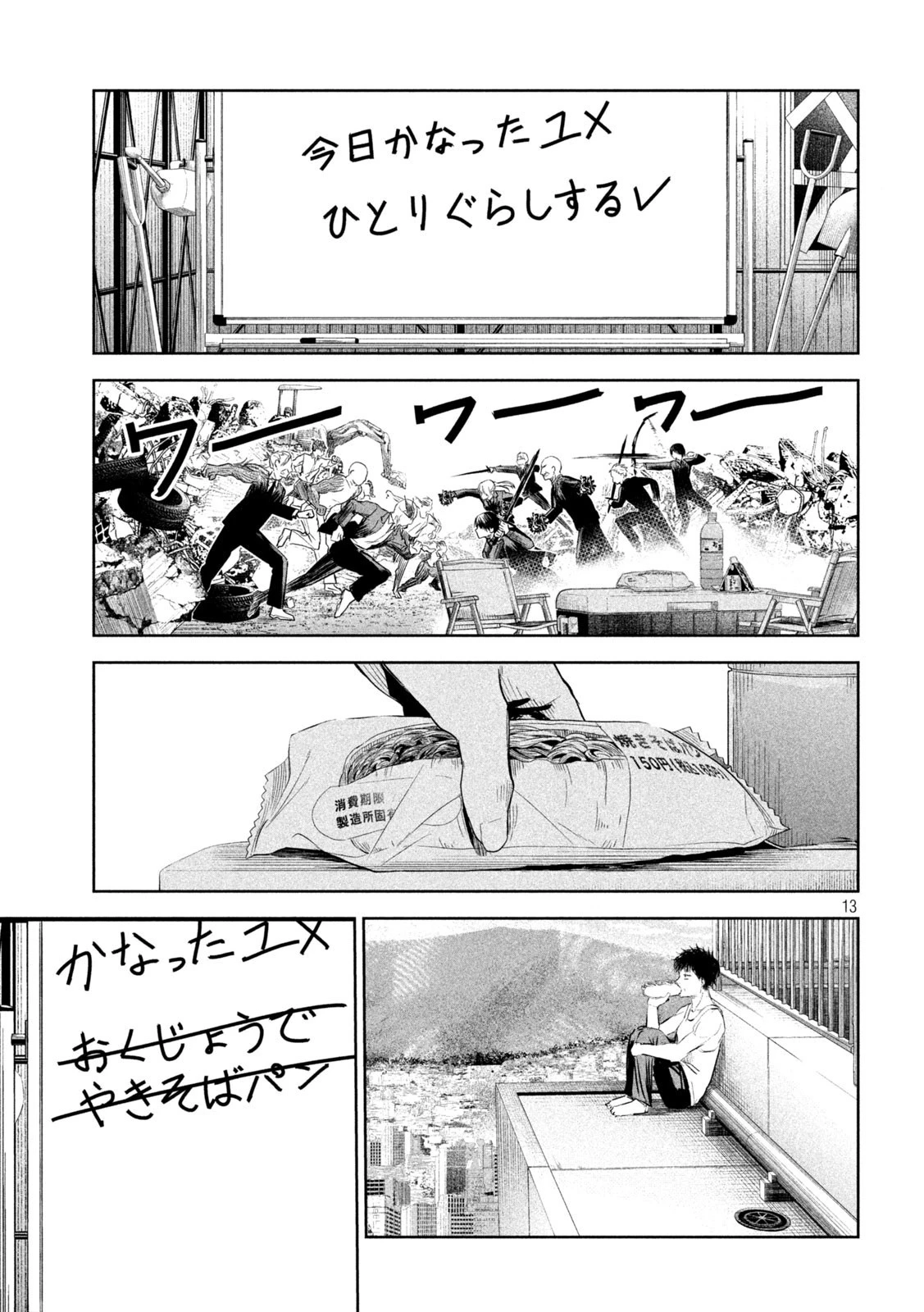 リリーメン 第17話 - 13