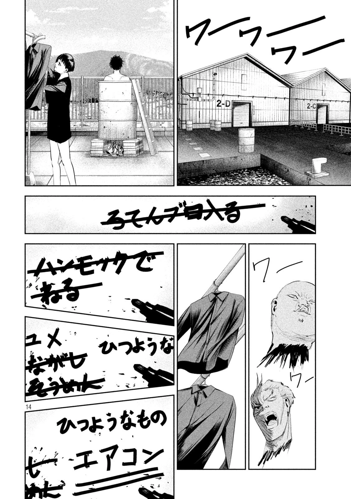 リリーメン 第17話 - 14