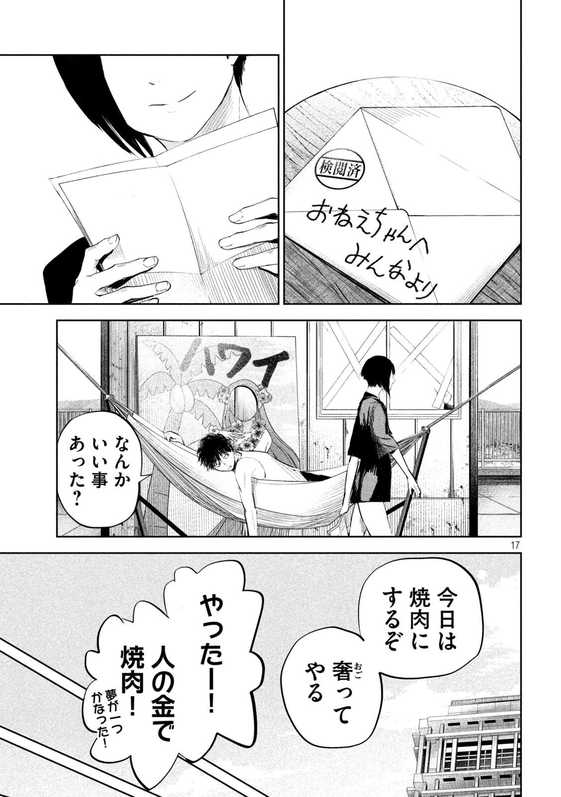 リリーメン 第17話 - 17