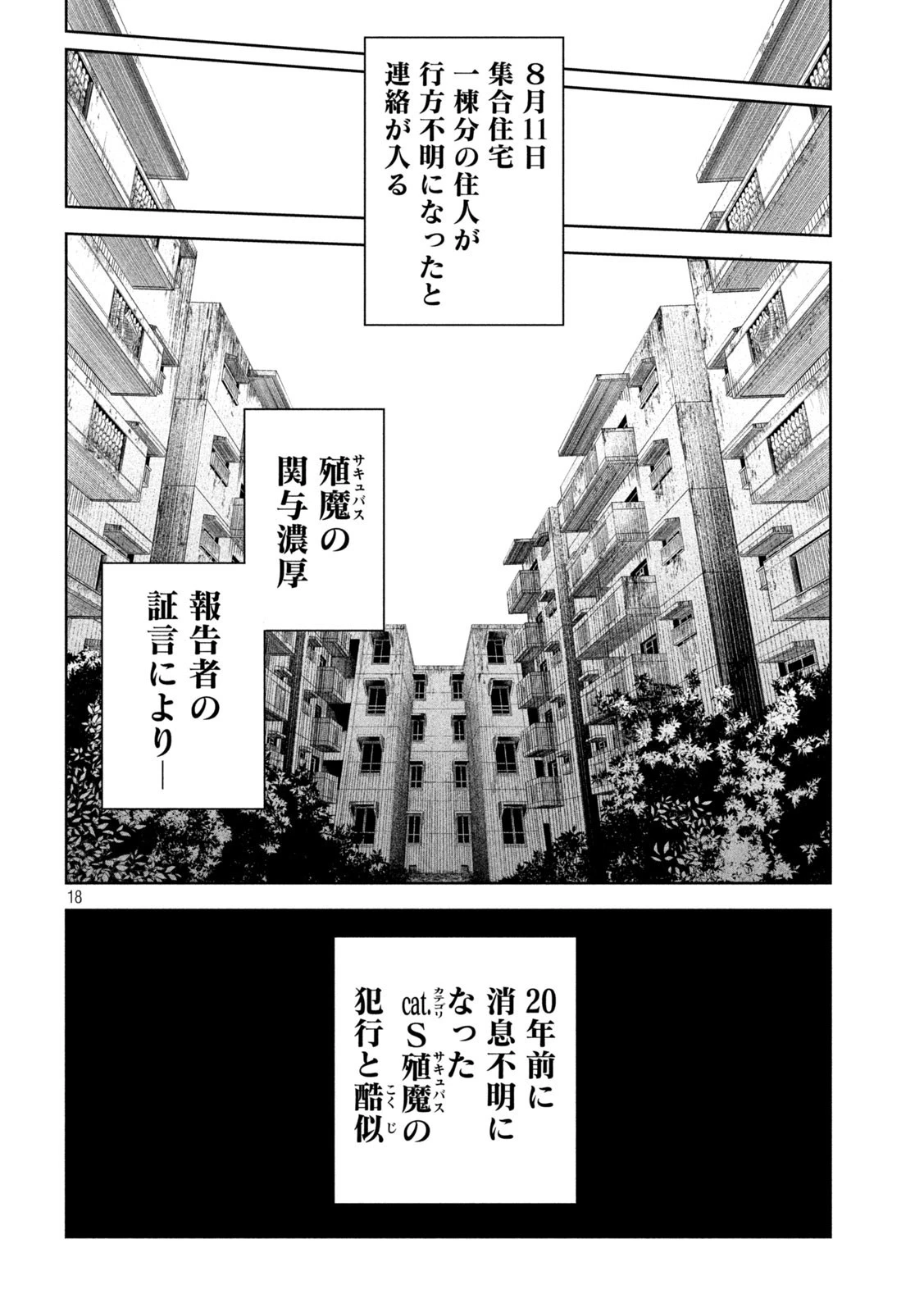 リリーメン 第17話 - 18