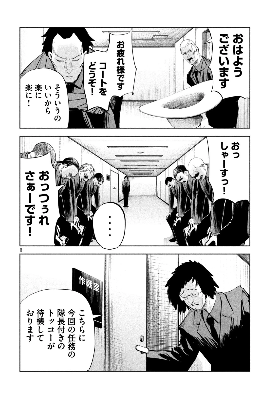 リリーメン 第18話 - 8