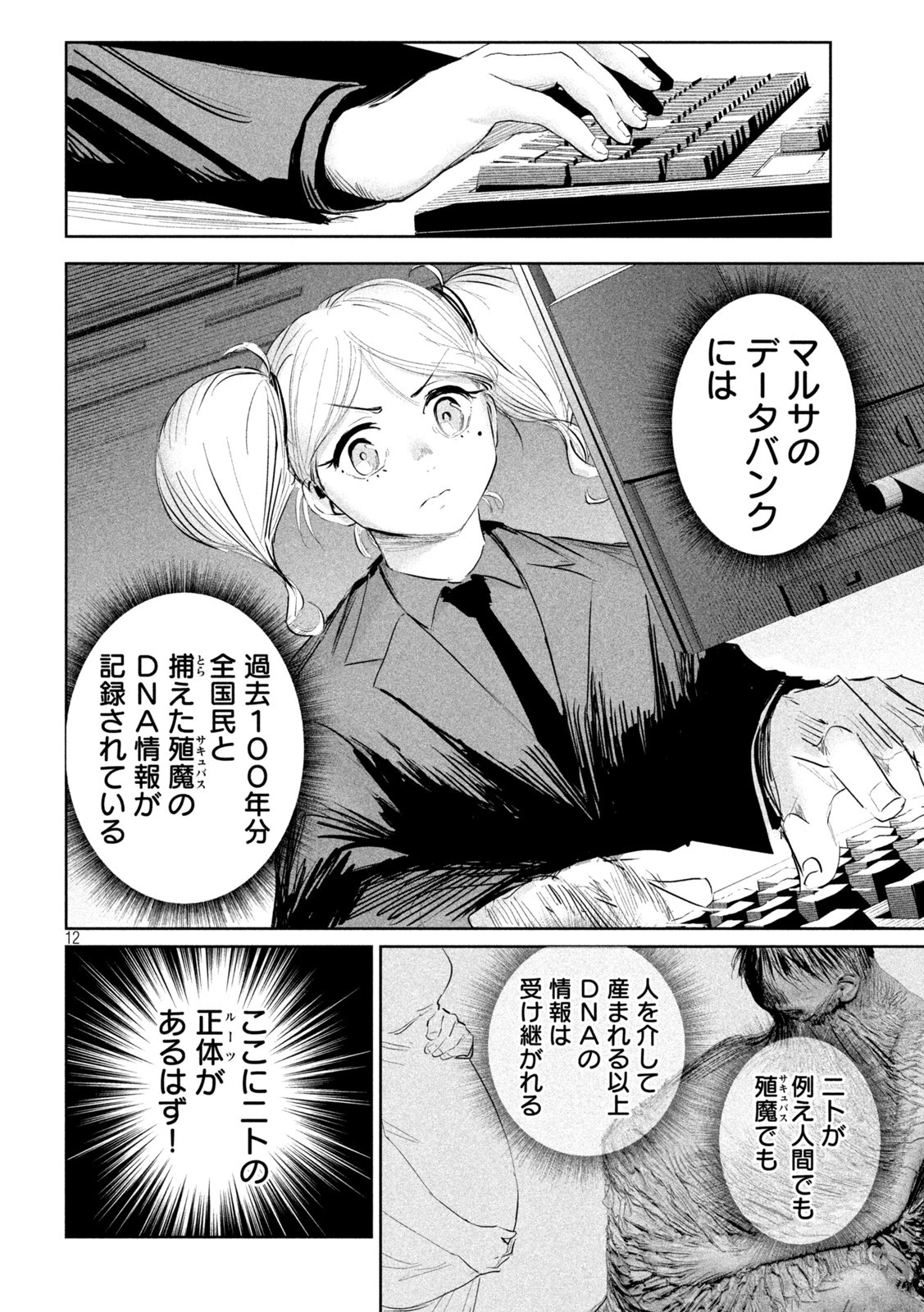 リリーメン 第18話 - 12