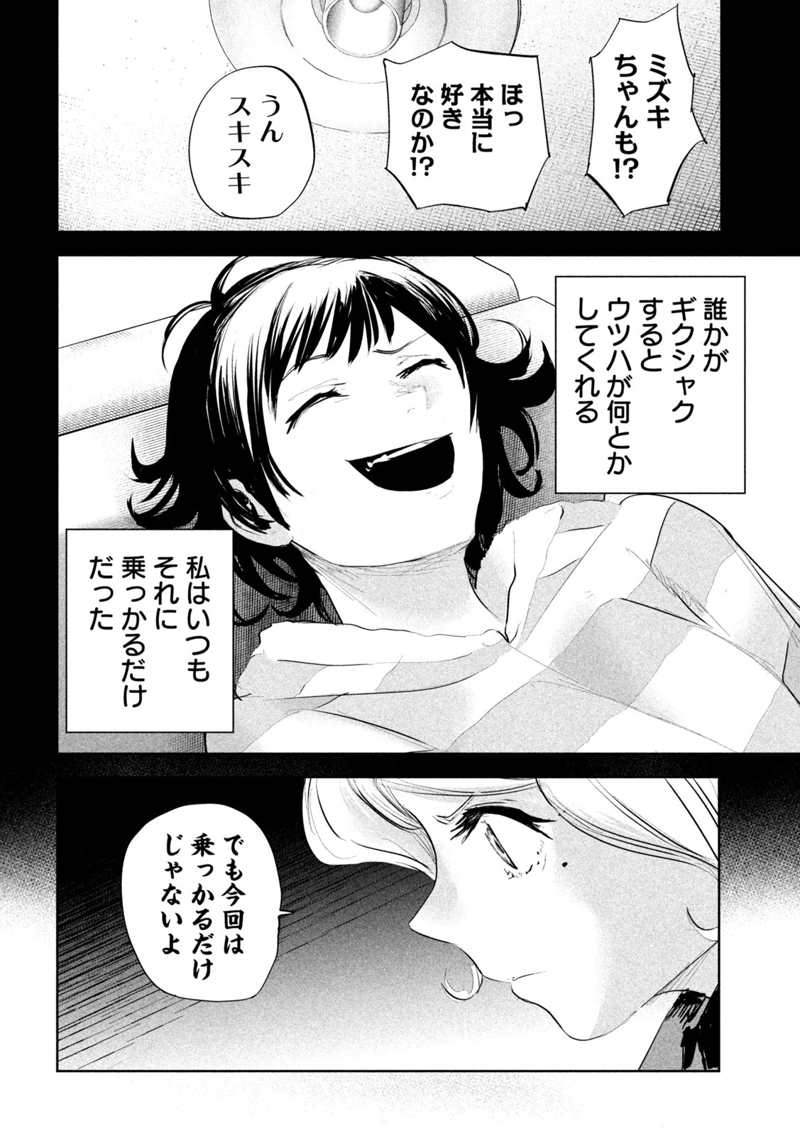 リリーメン 第18話 - 18