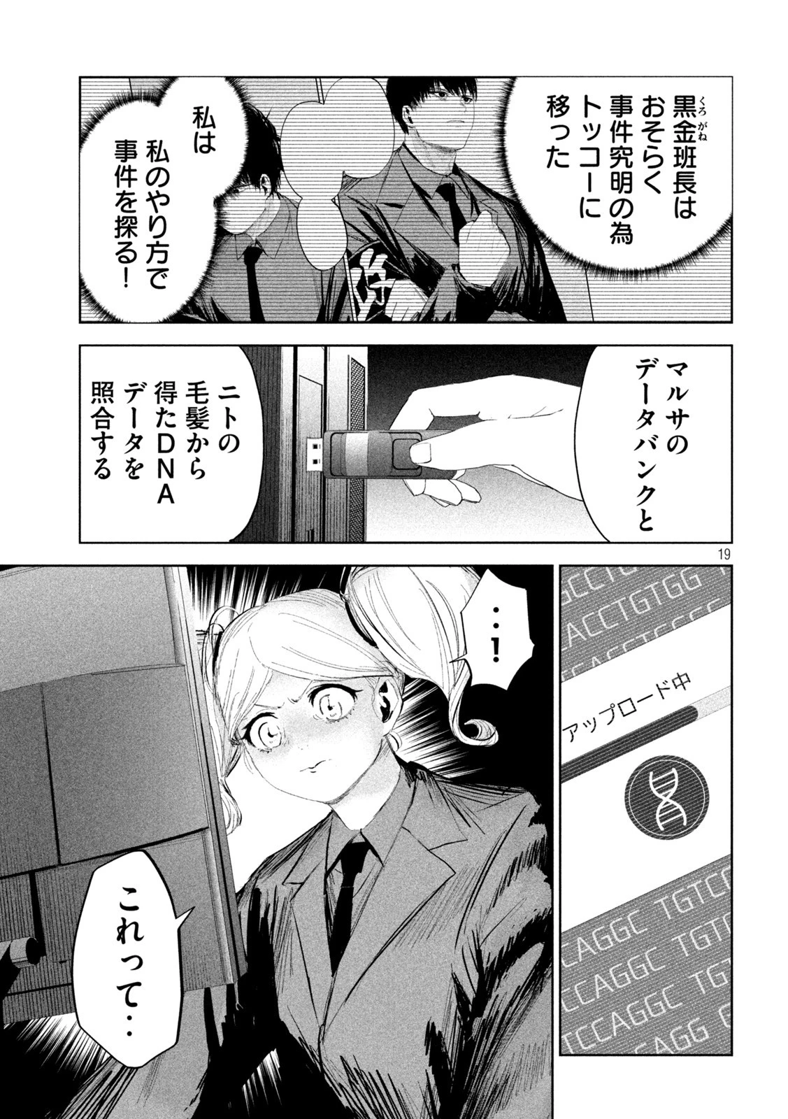 リリーメン 第18話 - 19