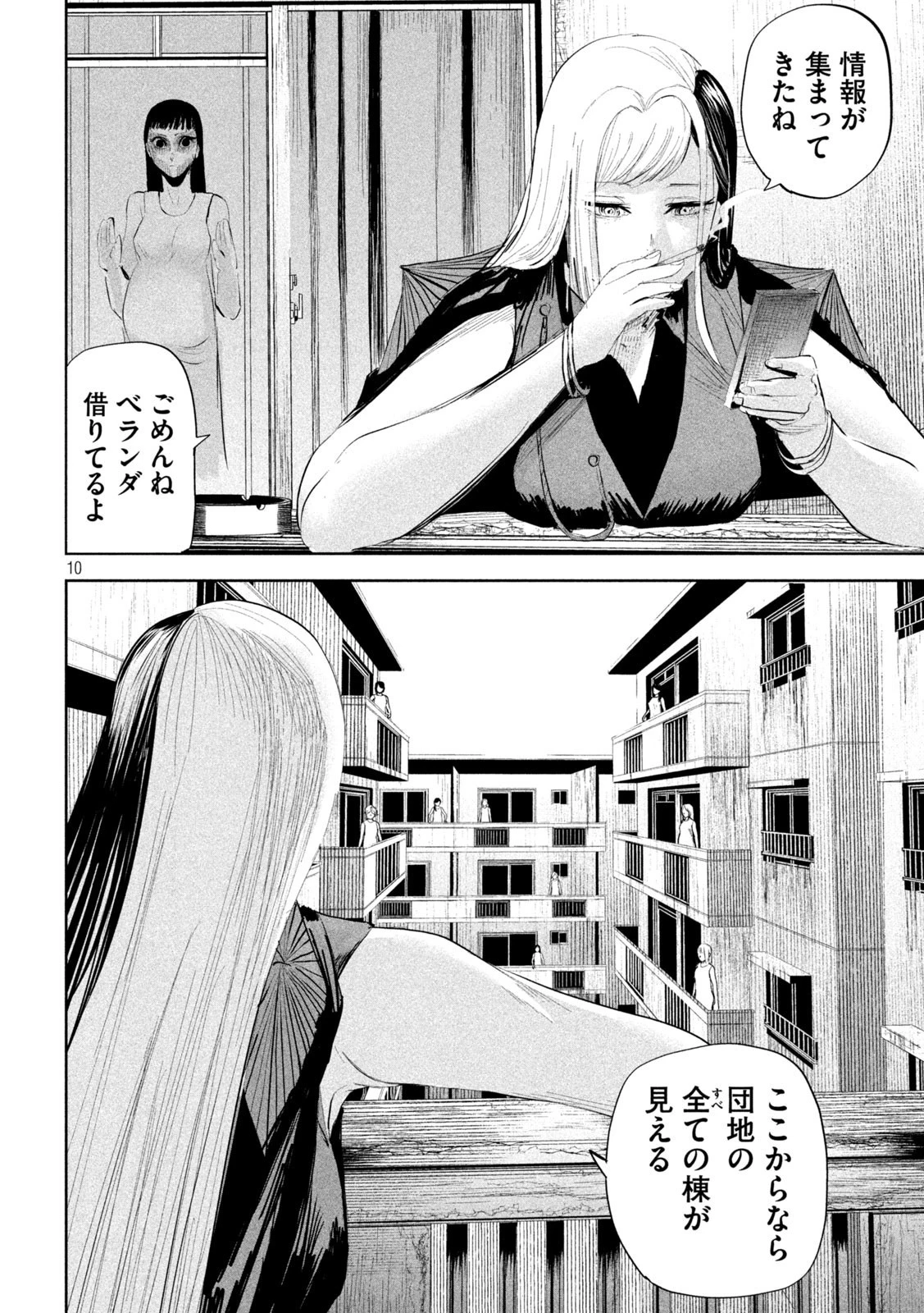 リリーメン 第19話 - 10