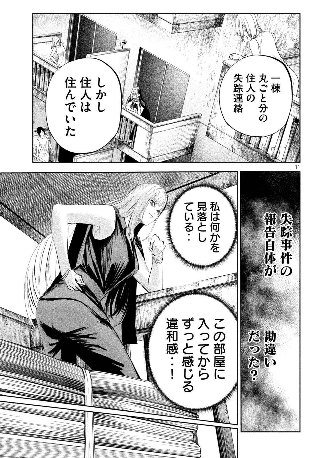 リリーメン 第19話 - 11