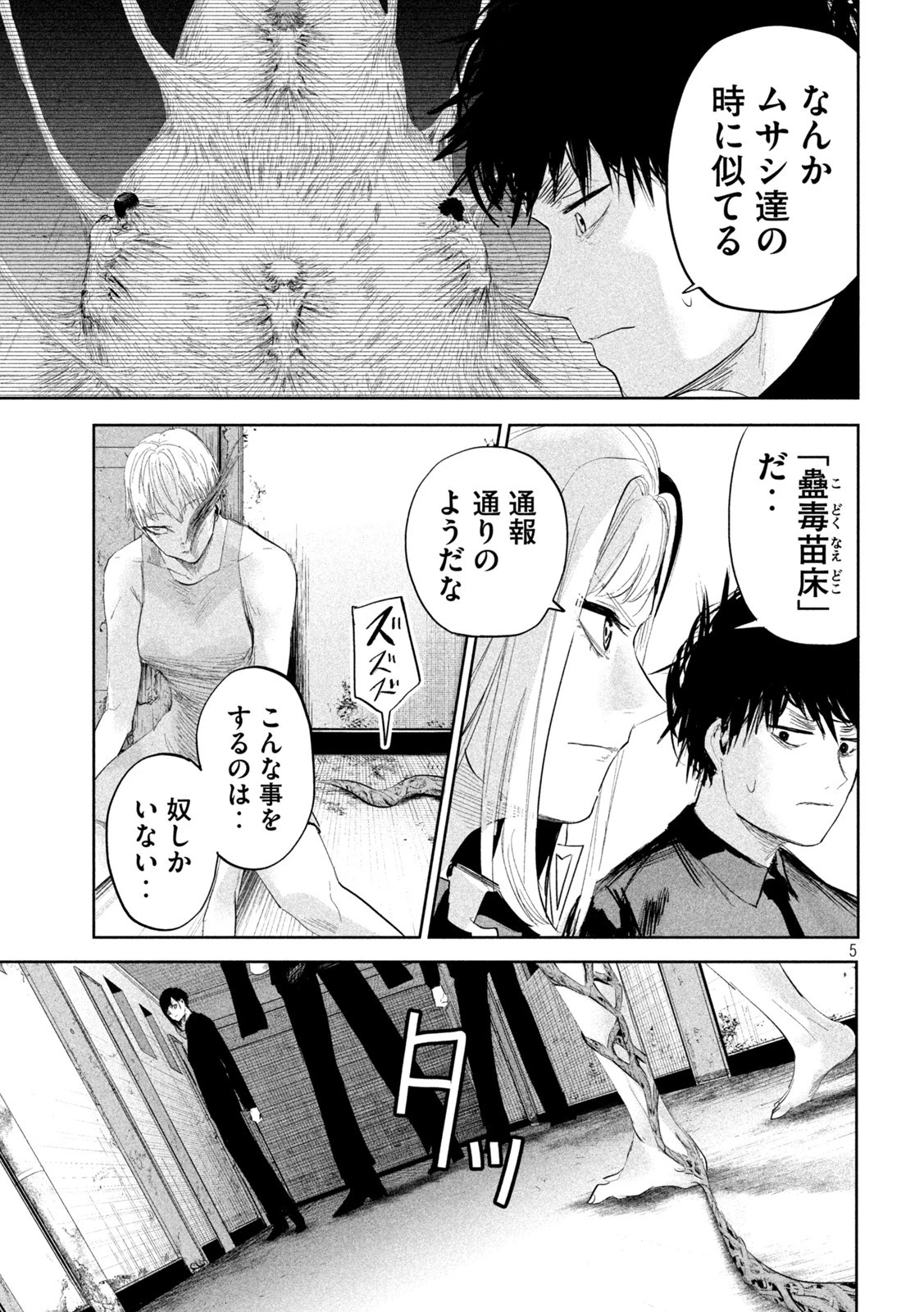 リリーメン 第20話 - 5