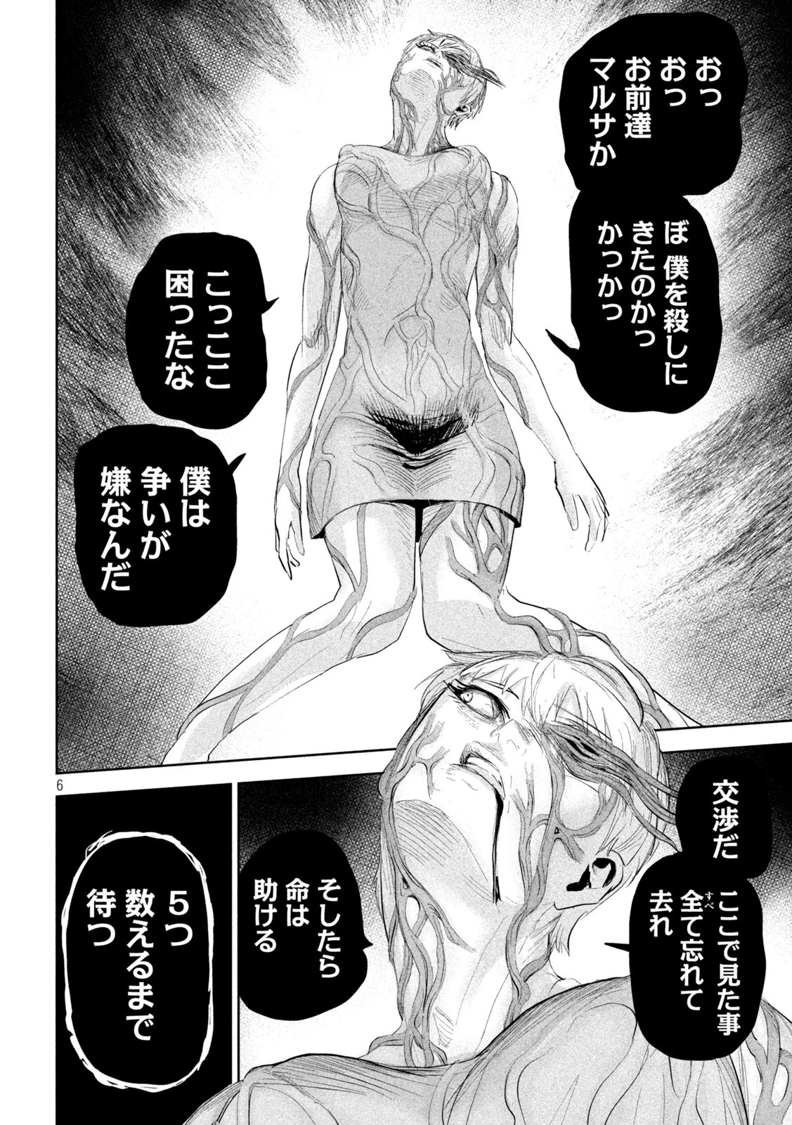 リリーメン 第20話 - 6