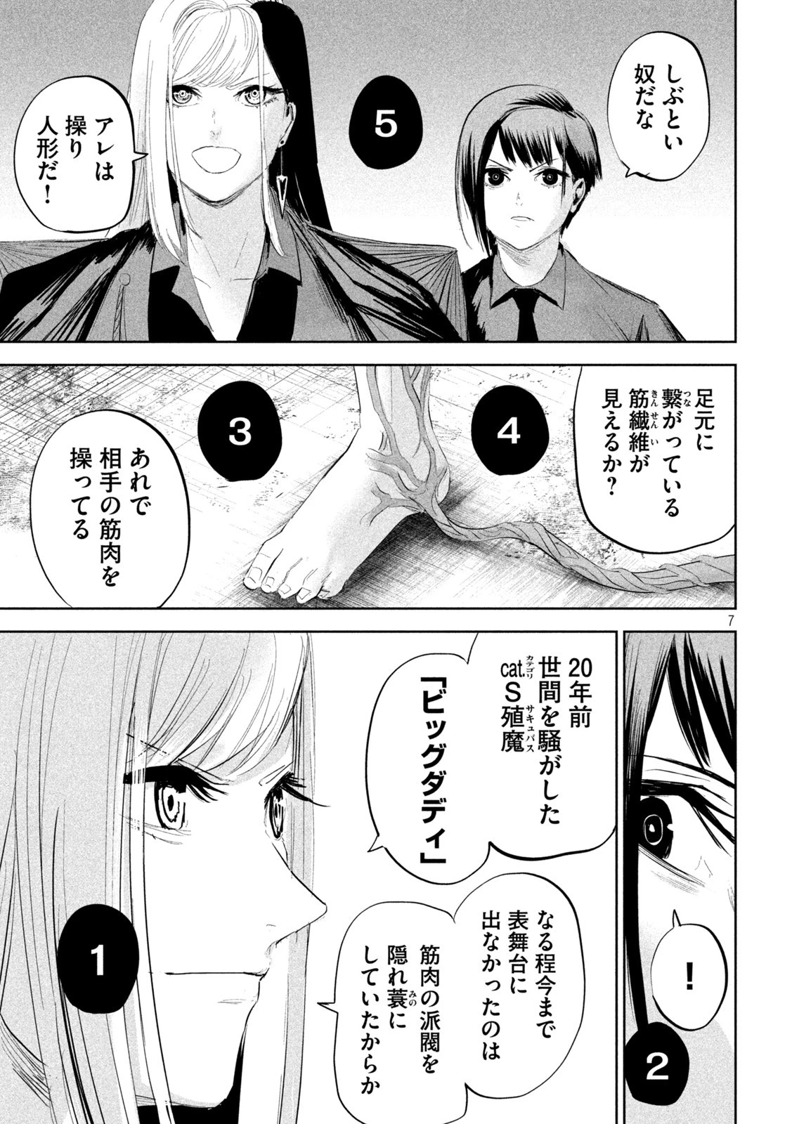 リリーメン 第20話 - 7