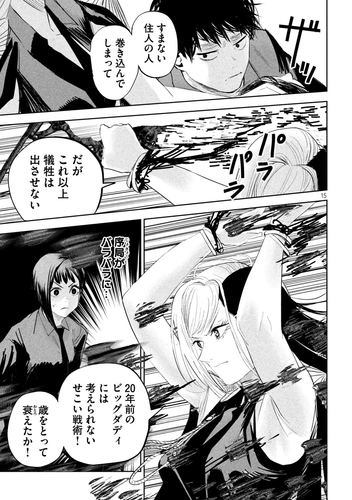 リリーメン 第20話 - 15