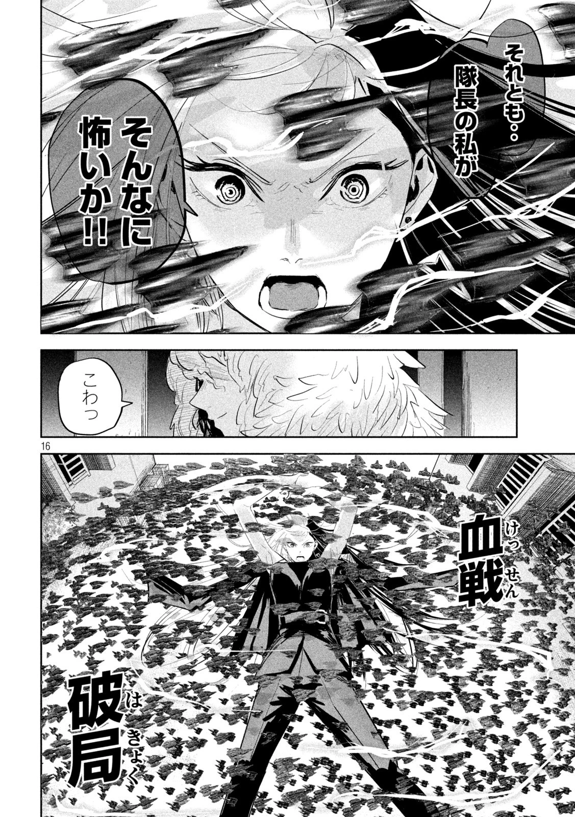 リリーメン 第20話 - 16