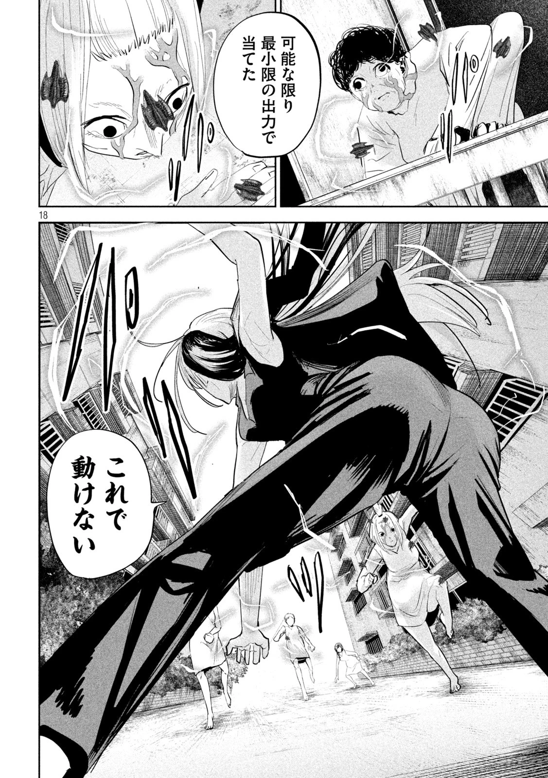 リリーメン 第20話 - 18