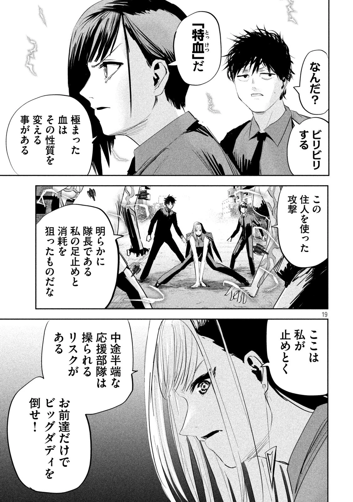 リリーメン 第20話 - 19