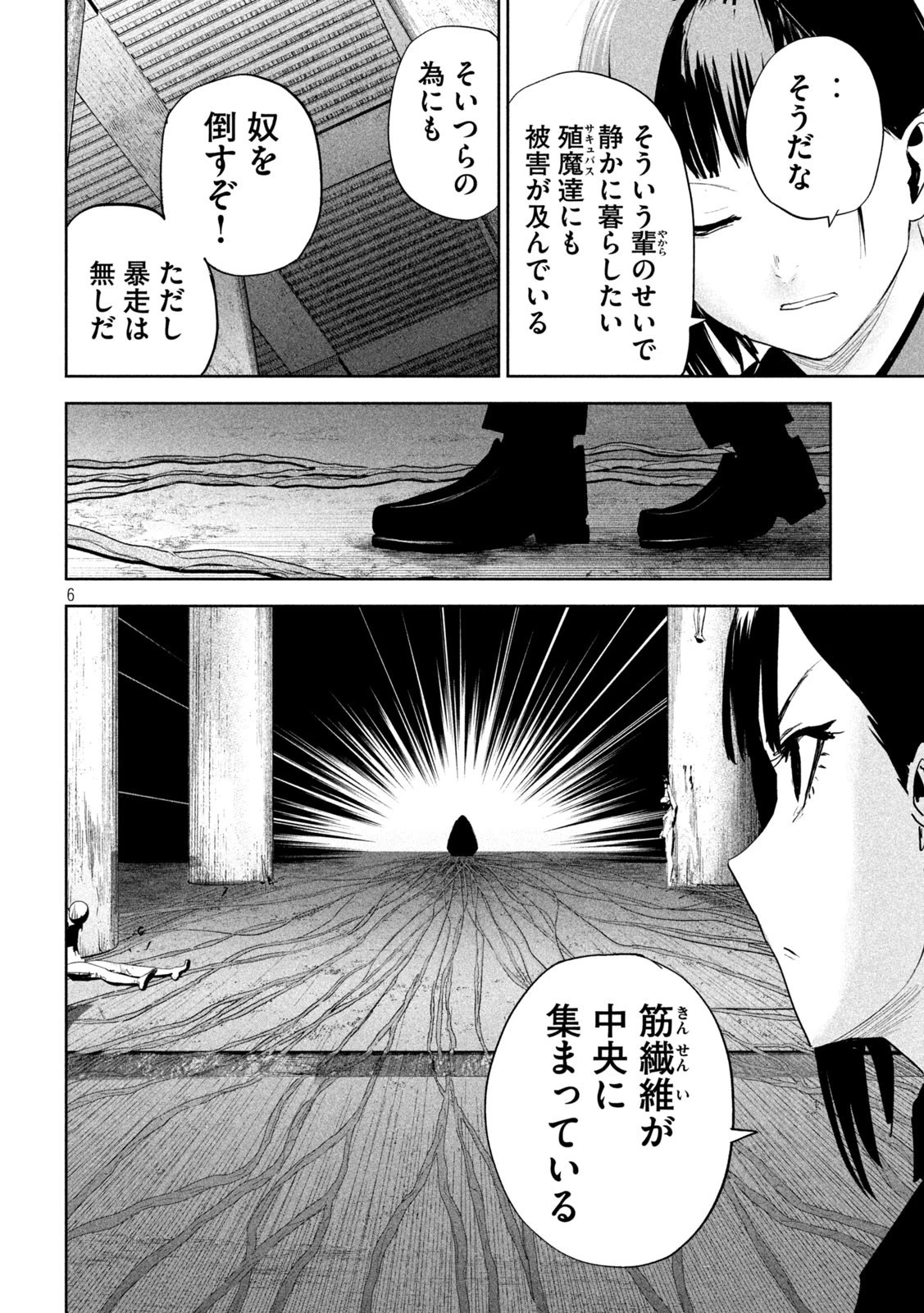 リリーメン 第21話 - 6