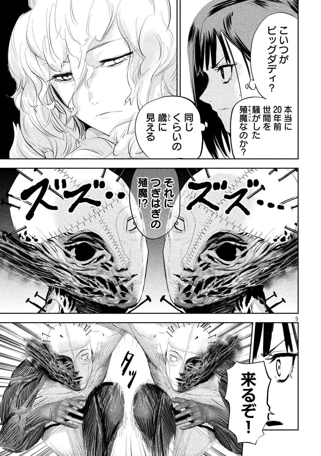 リリーメン 第21話 - 9