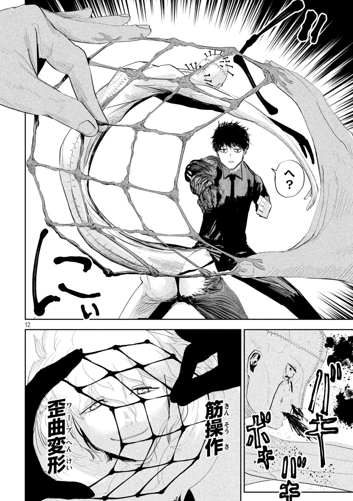 リリーメン 第21話 - 12